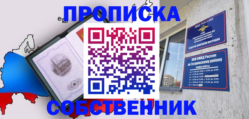 временная прописка в Приволжске