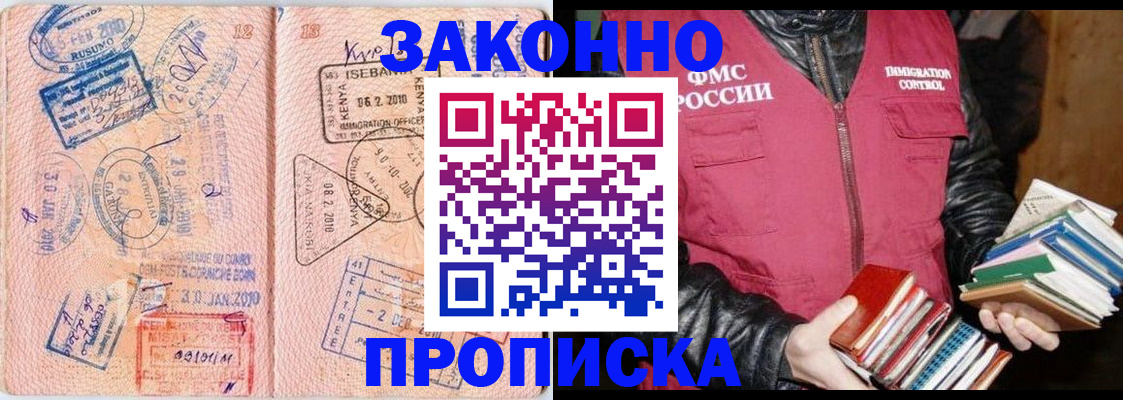 купить прописку в Приволжске